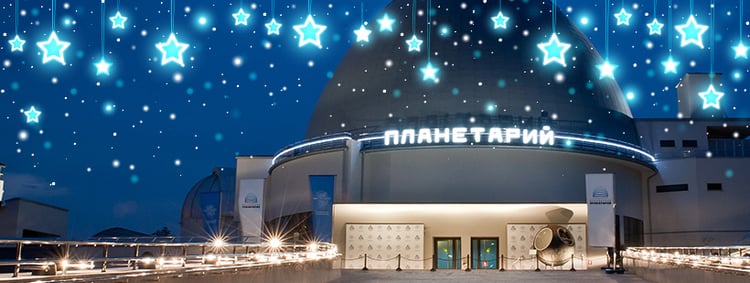 The Moscow Planetarium — Moscow