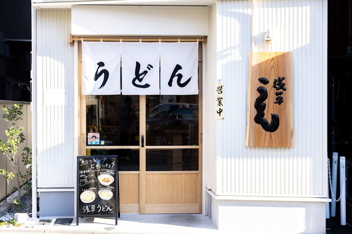 浅草うどん/Asakusa Udon