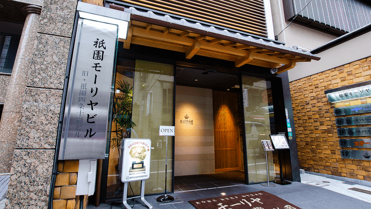 Kobe Beef Steak Mouriya Gion — Kyoto