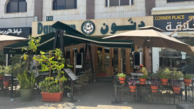 Dannoun restaurant — Riyadh