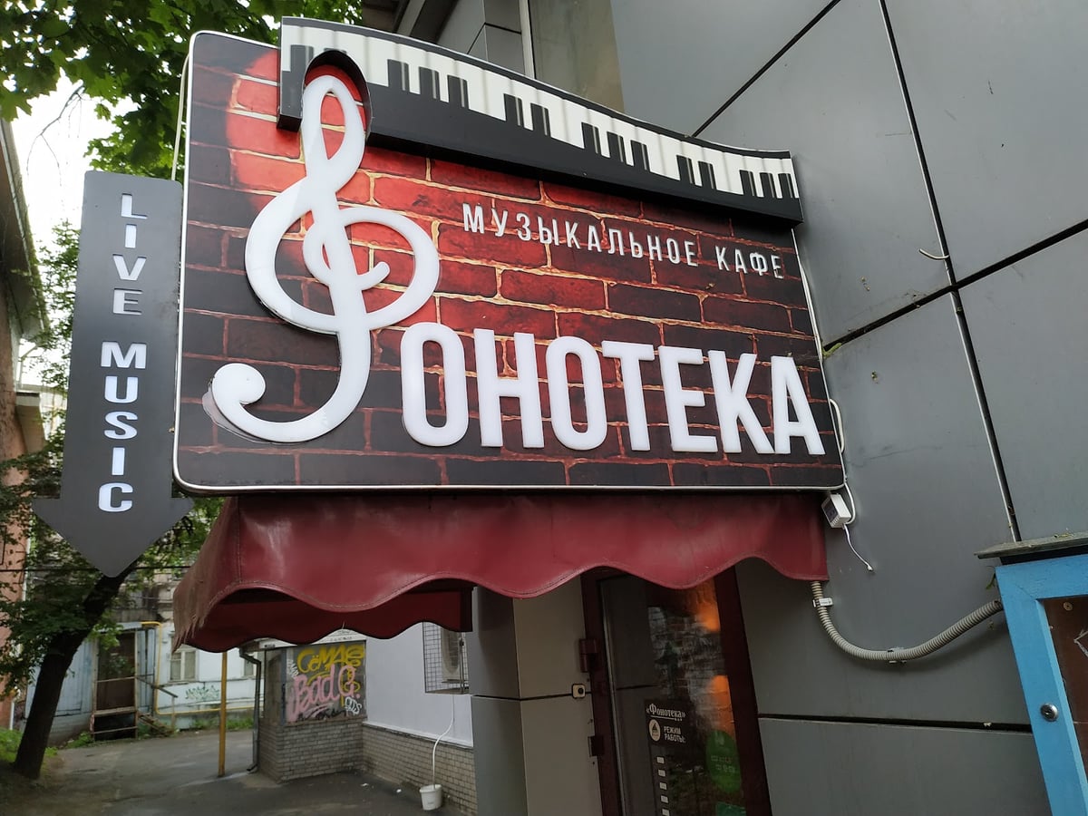 Fonoteka