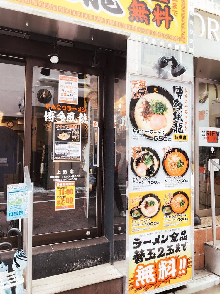 Hakata Furyu Ueno — Taito City