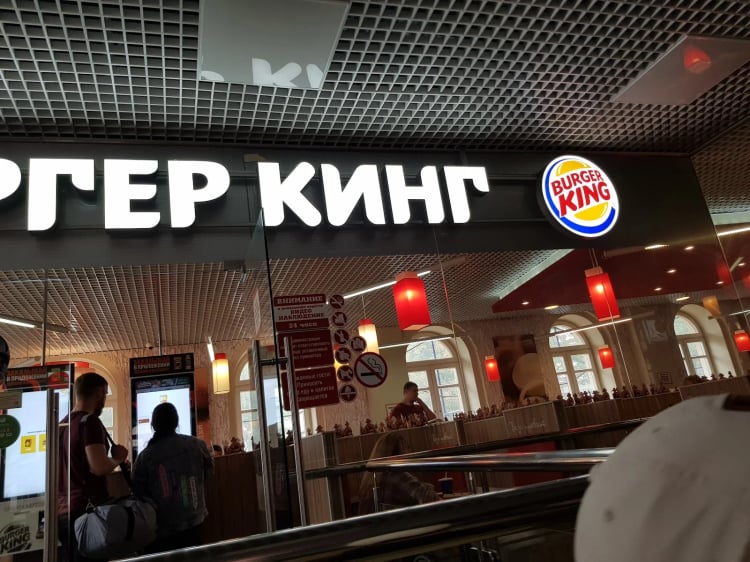Burger King — Moscow