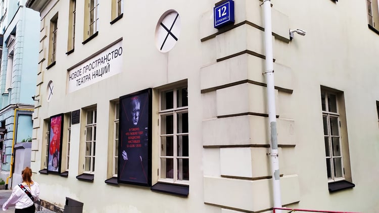 Novoye Prostranstvo Teatra Natsiy — Moscow