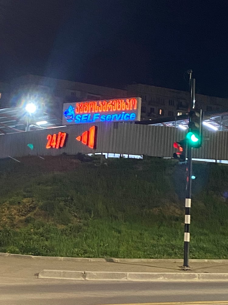 Self Service — Tbilisi