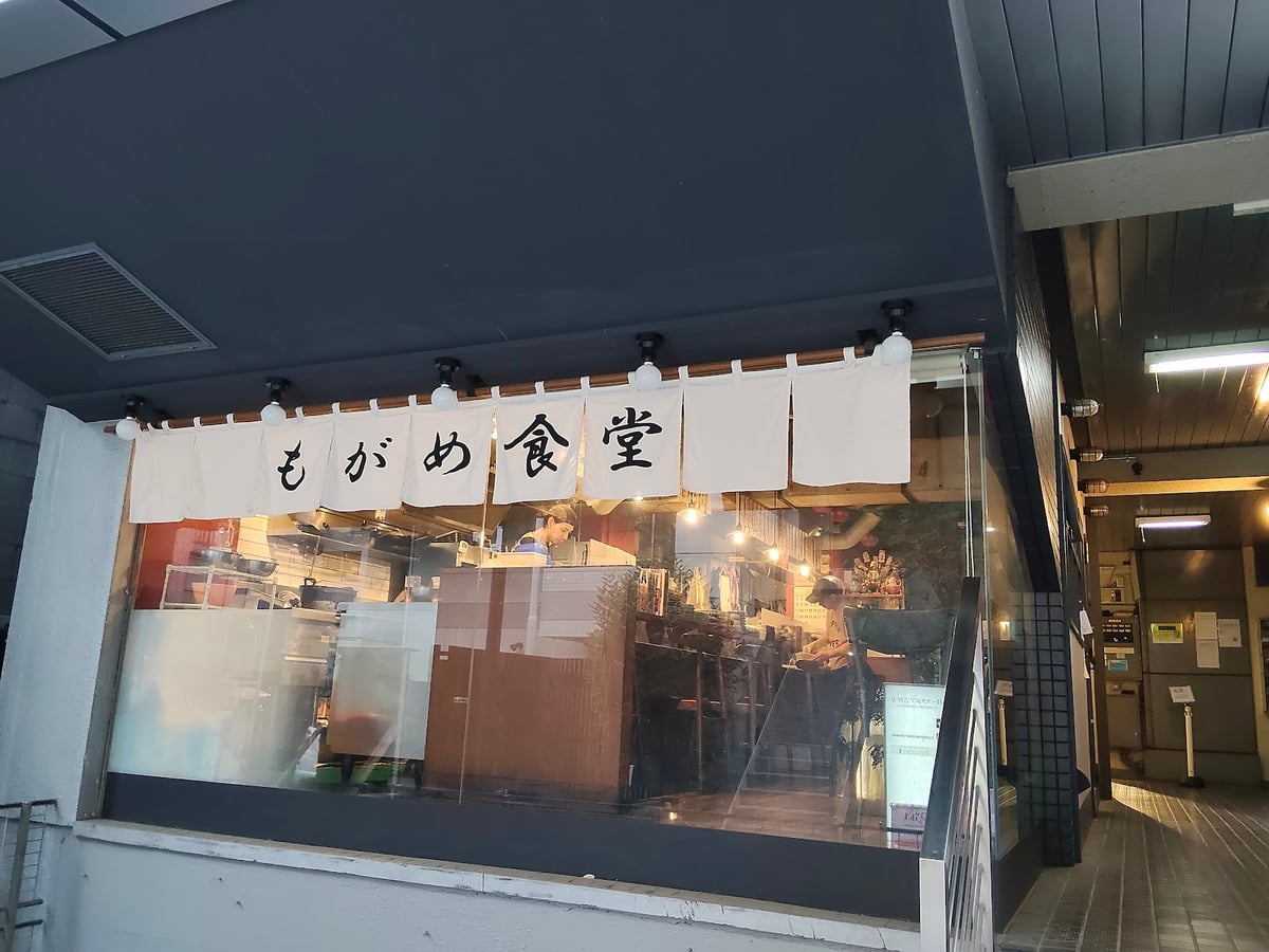 Kichijoji Mogame Shokudo Tokyu Ura