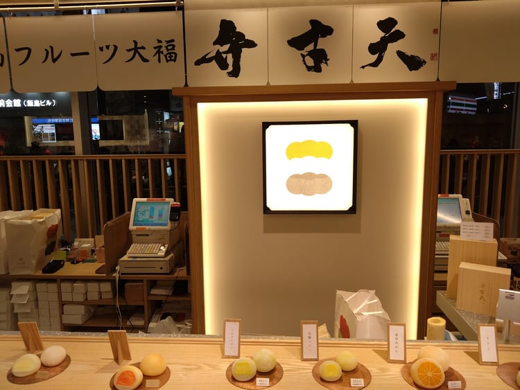Kakuouzan Fruits Daifuku Benzaiten Shibuya Tokyu Food Show Store — Shibuya