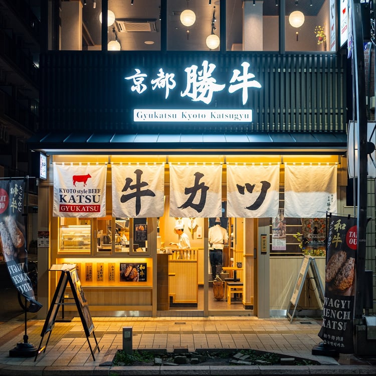 GYUKATSU Kyoto Katsugyu Asakusa Orange Street — Taito City