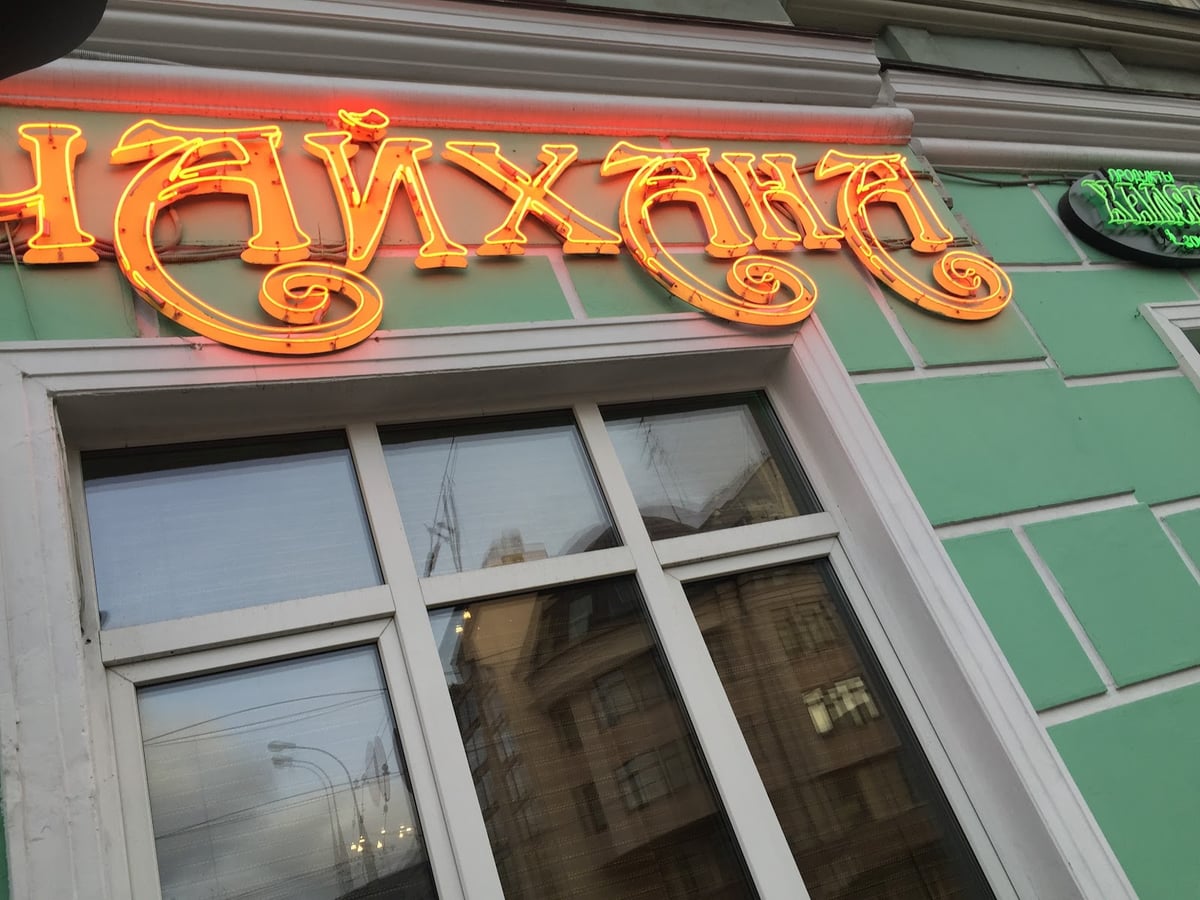 Chaykhana, restoran