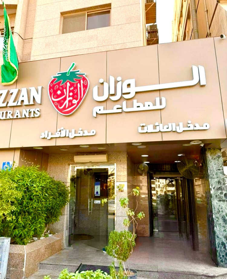Al-Wazzan Restaurant — Jeddah