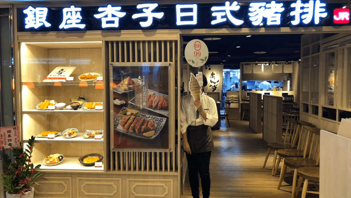 銀座杏子日式豬排-台北凱撒店