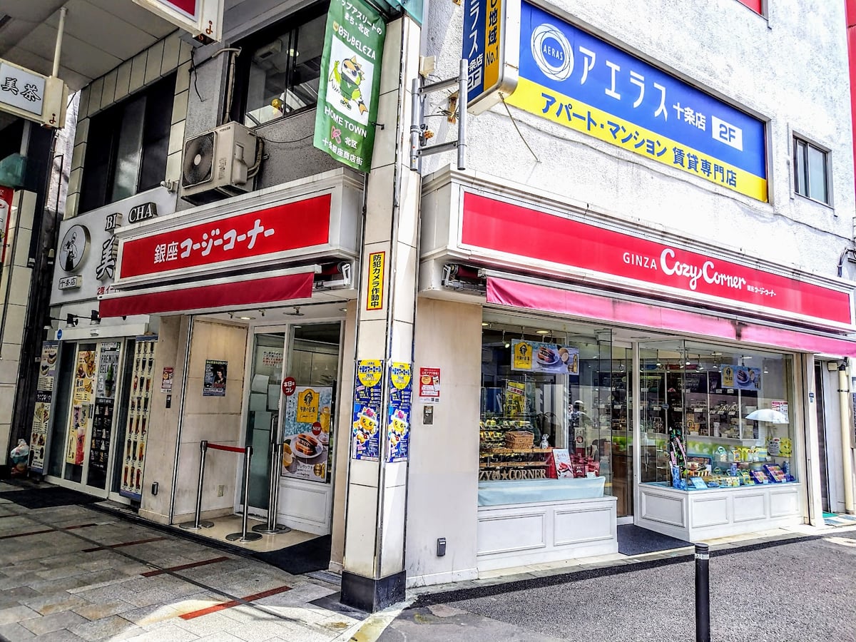 Ginza Cozy Corner Jūjō