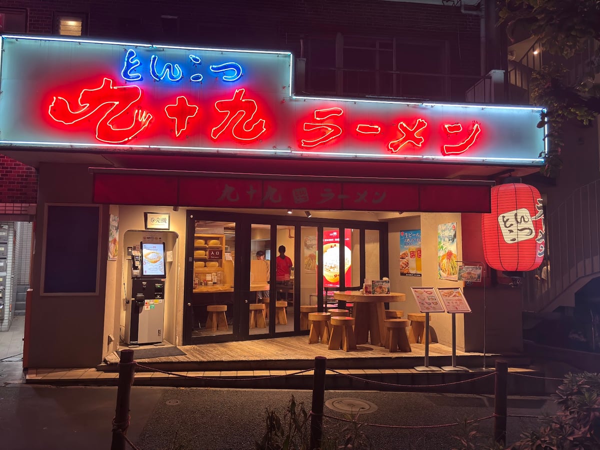 Tsukumo Ramen Ebisu Honten