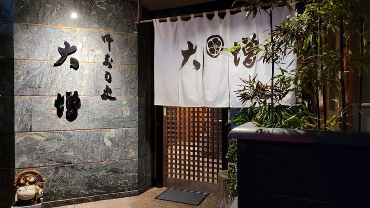 大増 — Izu