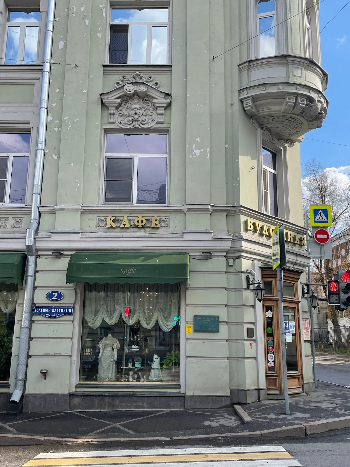Buloshnaya Bakery
