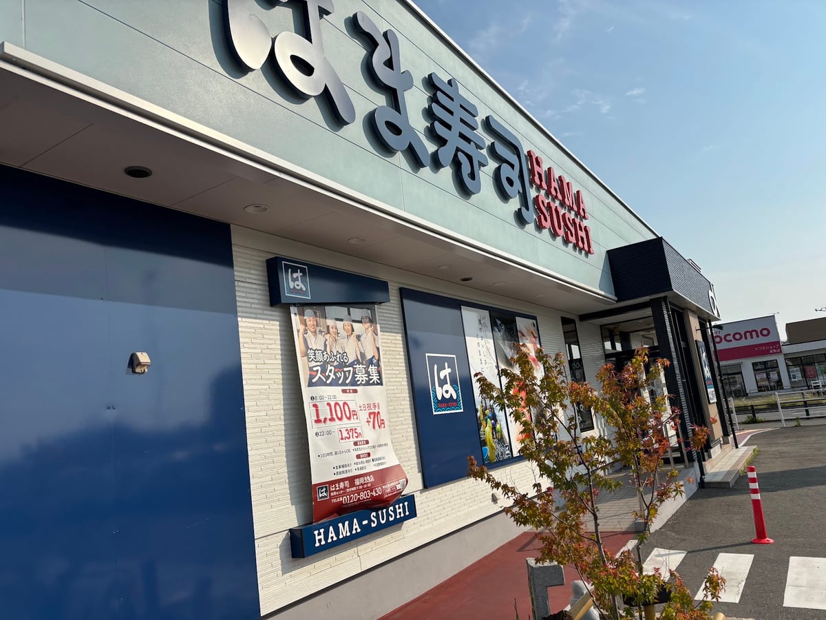 Hama Sushi Fukuoka Shime Branch