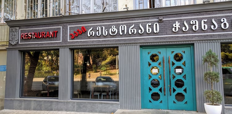 Chashnagiri Restaurant — Tbilisi