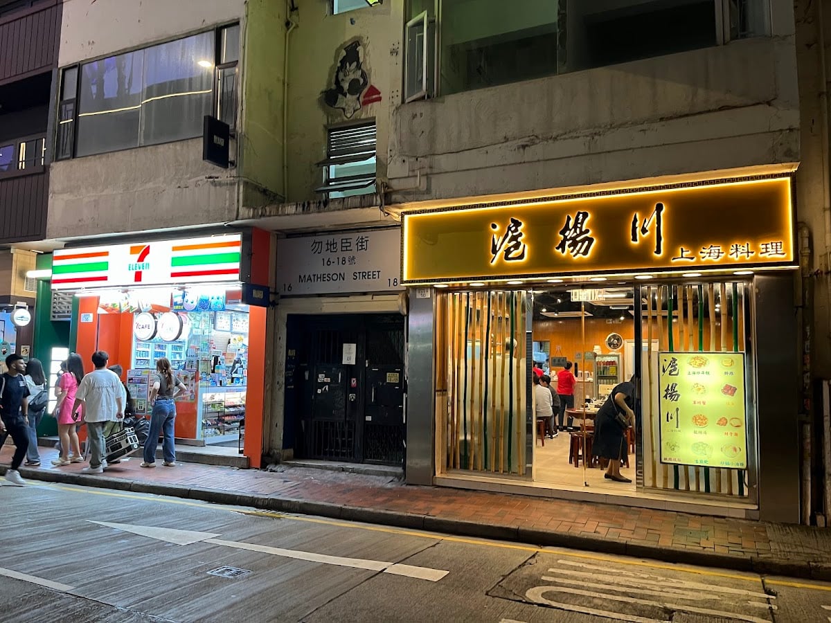 Wu Yueng Chun Shanghai Restaurant