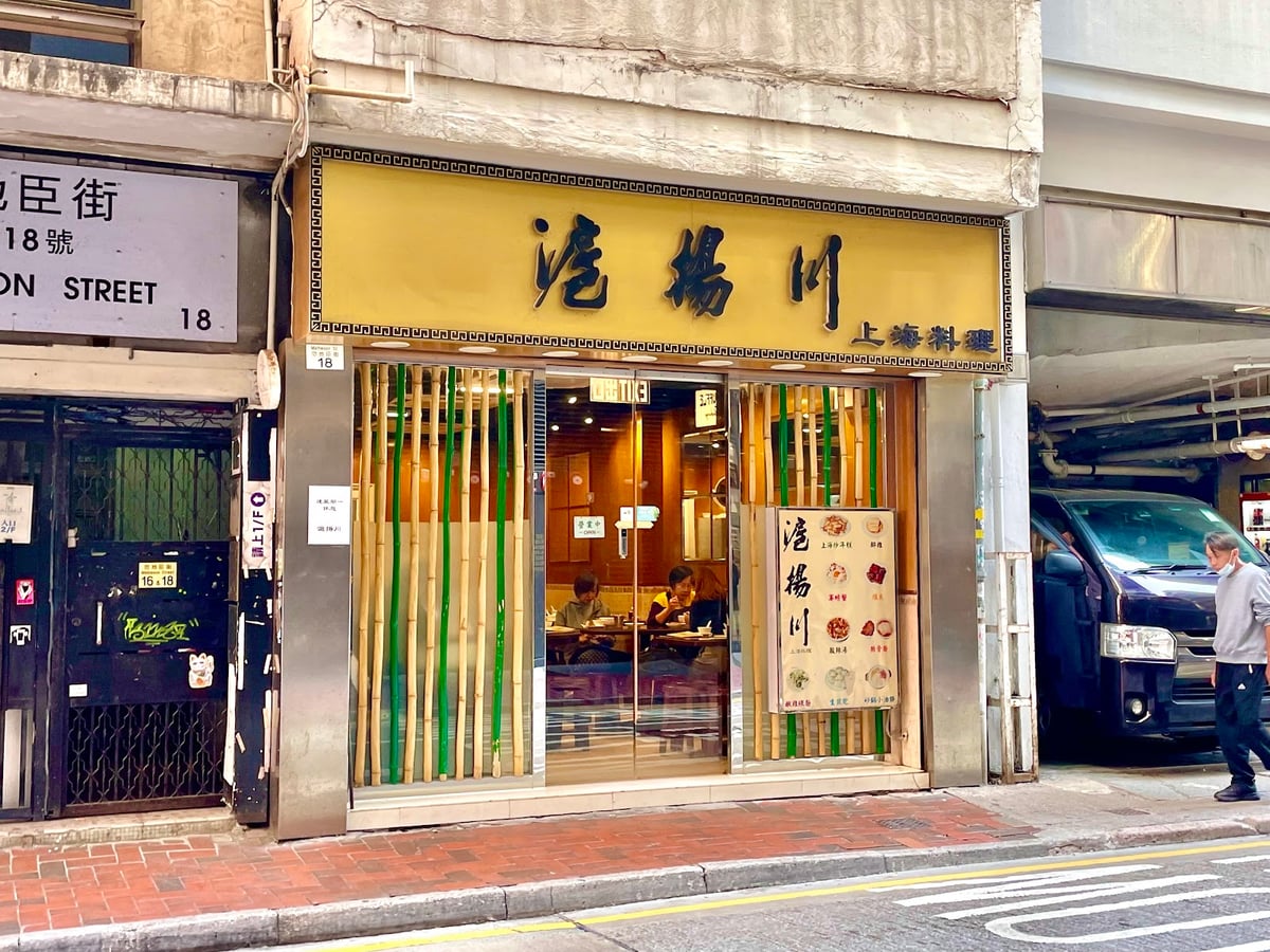 Wu Yueng Chun Shanghai Restaurant