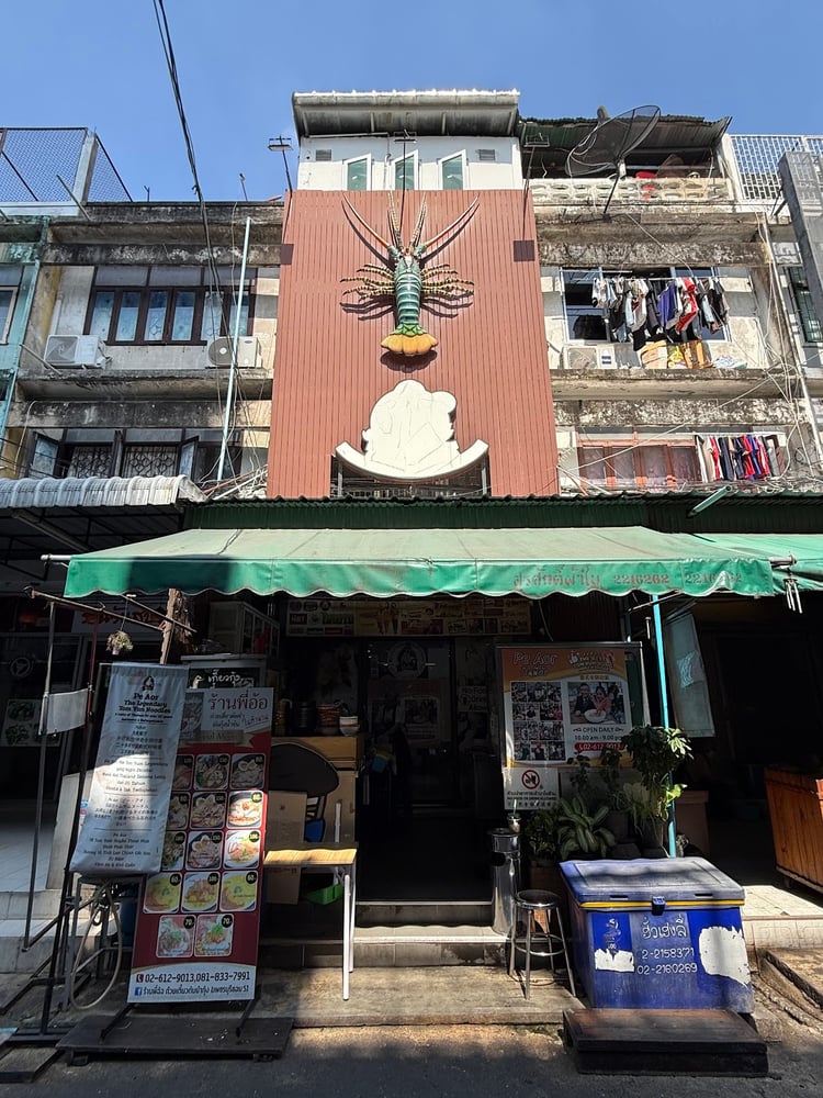 Pe Aor Tom Yum Kung Noodle — Bangkok