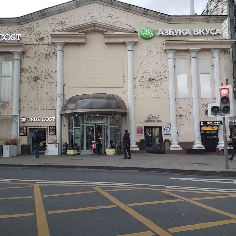 Азбука вкуса — Moscow