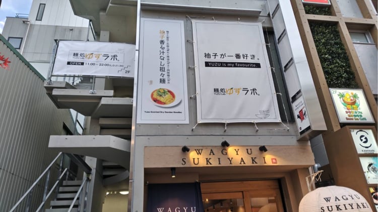 Yuzu Lab. — Taito City
