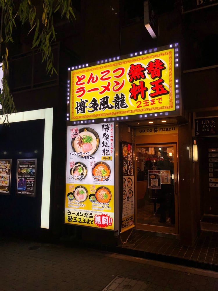 Hakata Furyu Shimbashi — Minato City